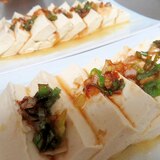 切り方と盛り付けでドレスＵＰする温豆腐のネギソース